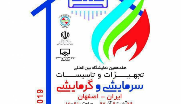 نمایشگاه تاسیسات اصفهان