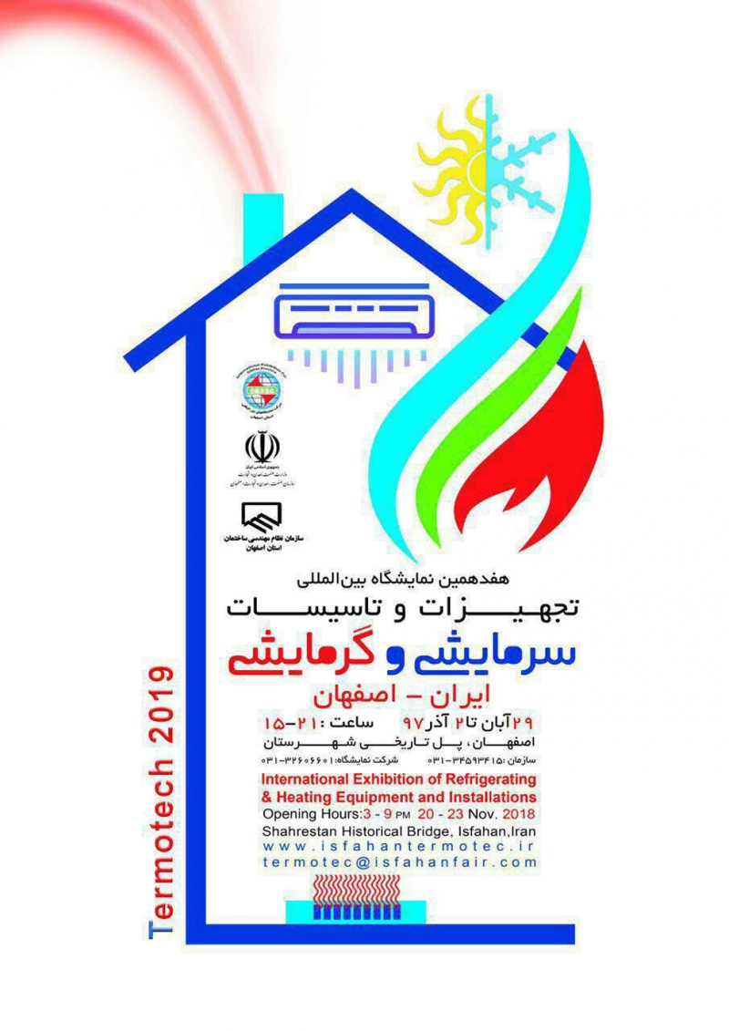 نمایشگاه تاسیسات اصفهان
