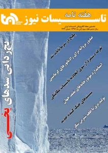 هفته‌نامه شماره ۲۲۴ تاسیسات نیوز