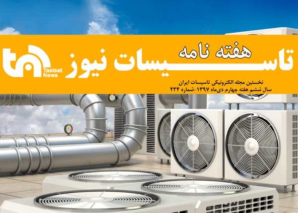 هفته نامه شماره 234