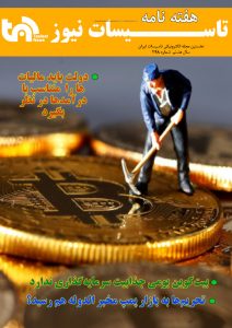 هفته نامه تاسیسات نیوز شماره 248