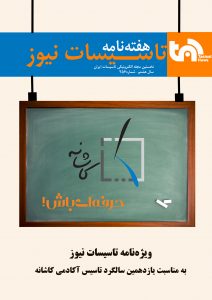 هفتهنامه تاسیسات نیوز شماره 256
