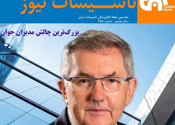 هفته نامه شماره 258