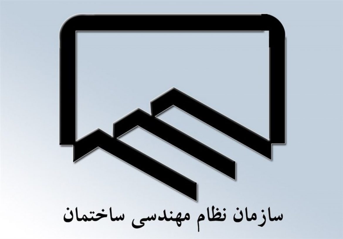انتخابات بازرسان سازمان نظام مهندسی تهران