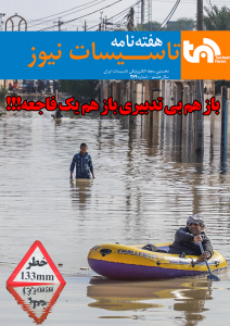 تاسیسات نیوز شماره 269