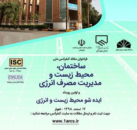 کنفرانس ملی ساختمان