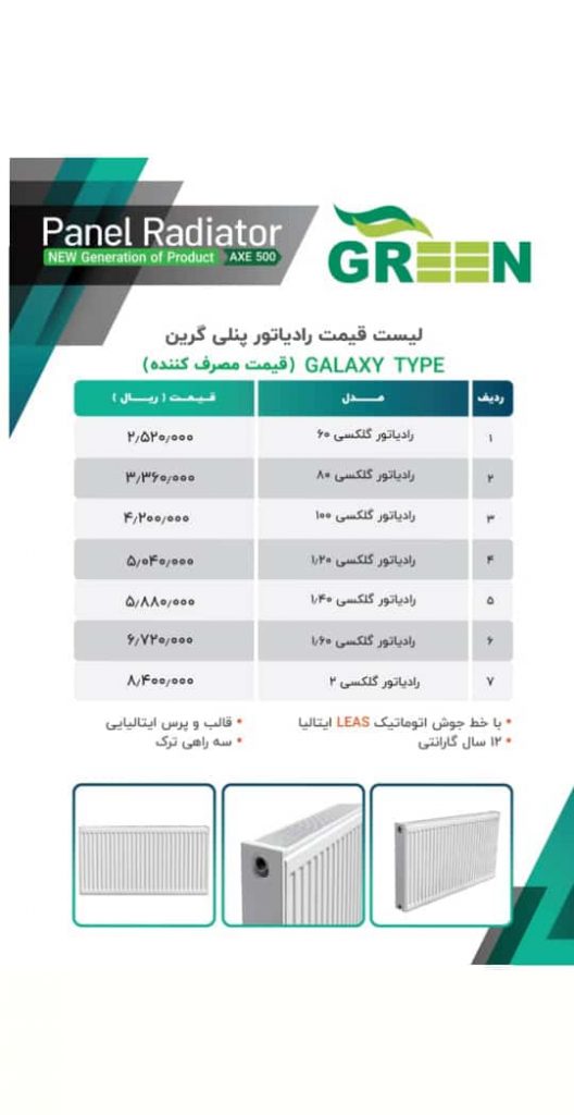 green price