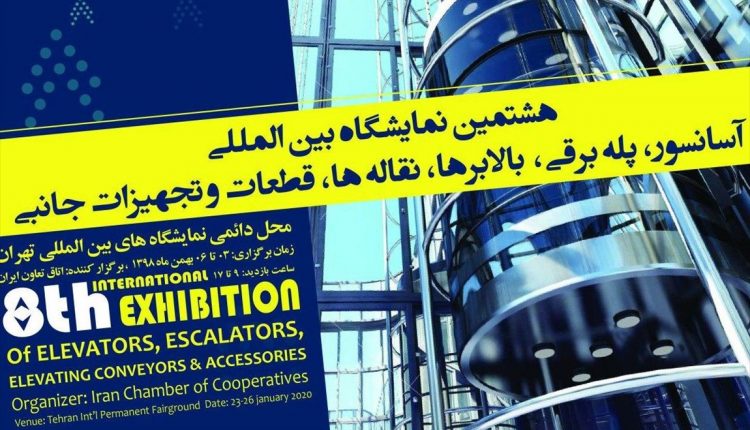 نحوه ثبت نام در نمایشگاه بین المللی آسانسور