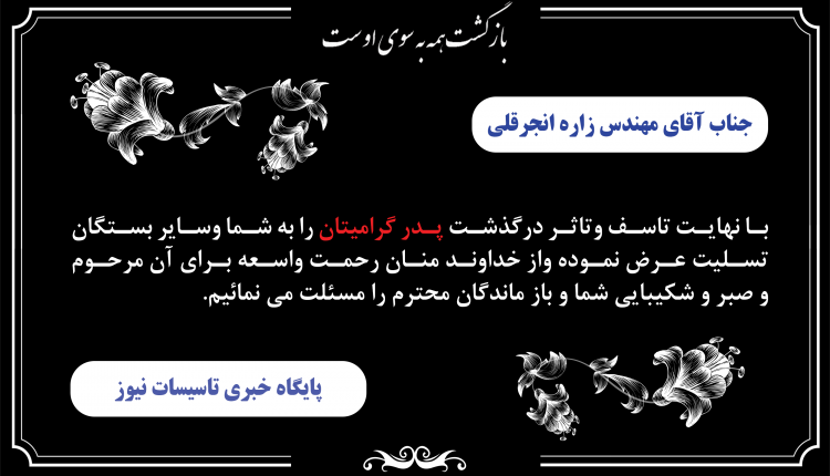 درگذشت واهن انجرقلی