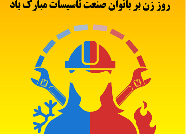 تاسیسات نیوز شماره 277