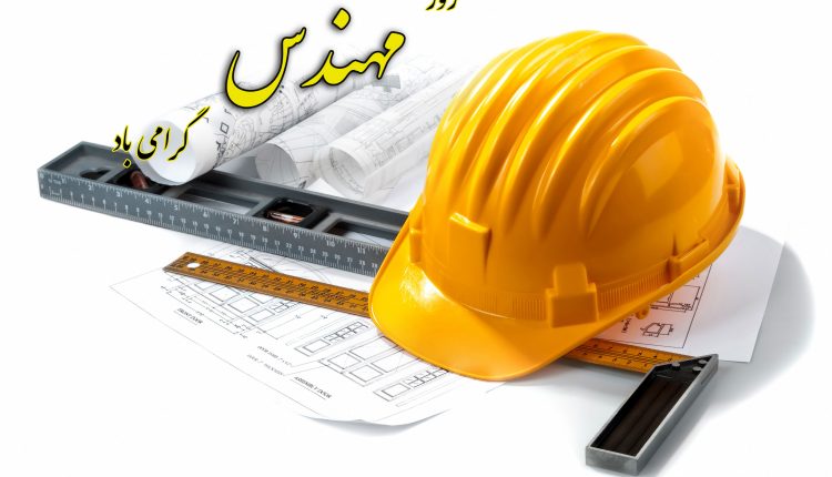 ضرورت‌های «مهندسی تغییر» به «جامعه مهندسی»