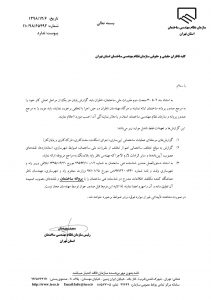 اطلاعیه مهم - قابل توجه کلیه ناظران پروژه‌های ساختمانی۲