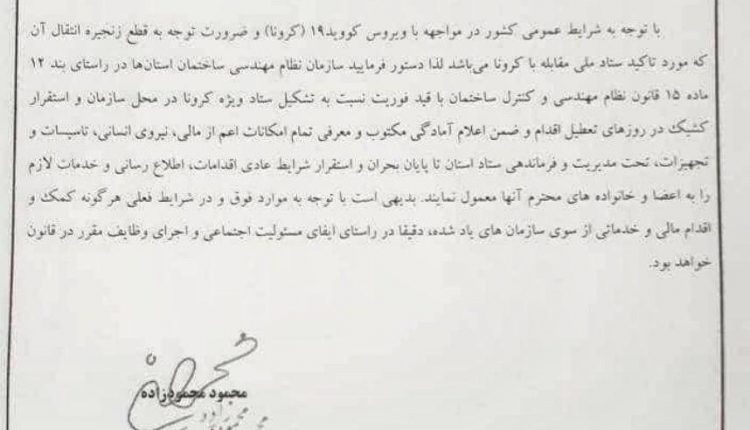 درخواست وزارت راه و شهرسازی از خرم تشکیل ستاد ویژه کرونا