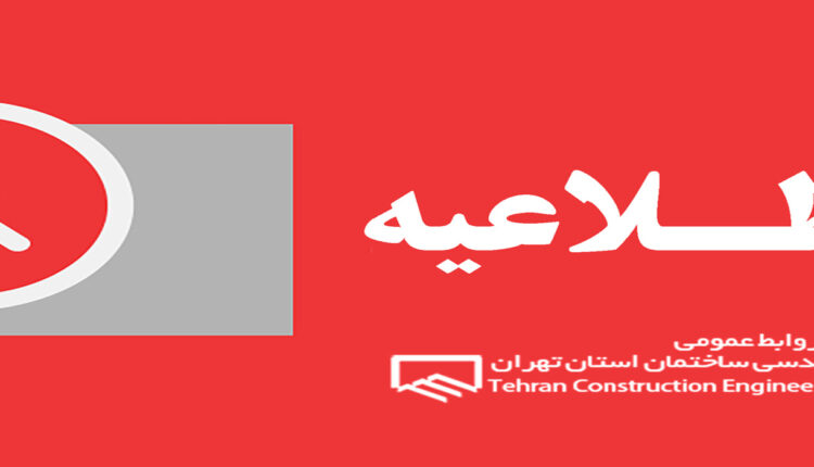 پروانه‌های اشتغال به کار مهندسی تا پایان تیرماه تمدید شد.