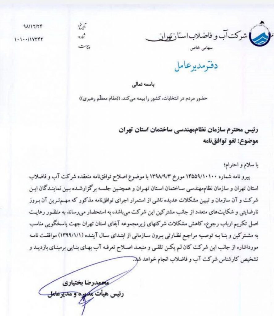 بازرسی آبفا نظام مهندسی