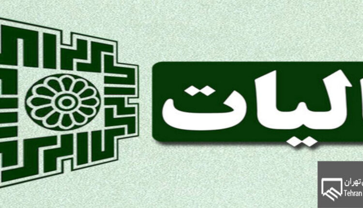 تمدید اعتبار تفویض اختیار بخشودگی جرایم مالیاتی