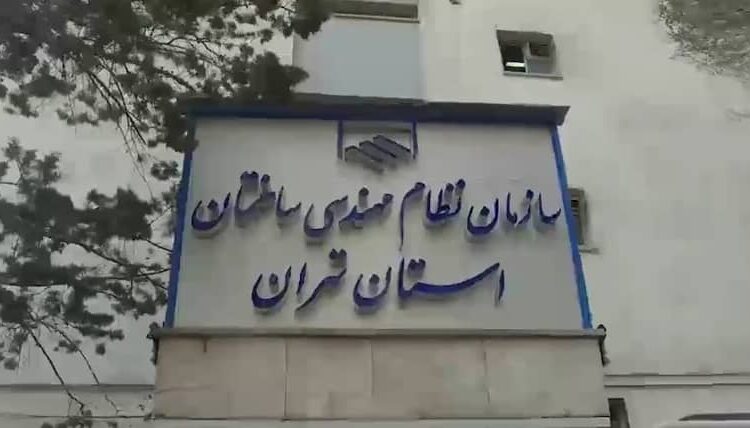 نظام مهندسی تهران، لوح تقدیر دریافت کرد