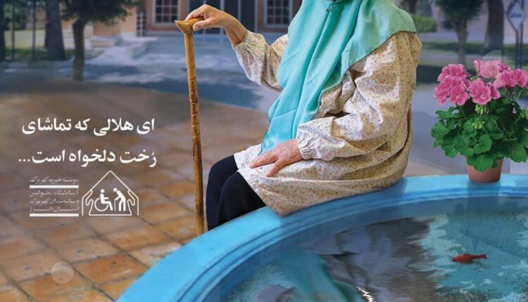 دعوت نظام مهندسی برای واریز وجوه فطریه به شماره حساب آسایشگاه کهریزک