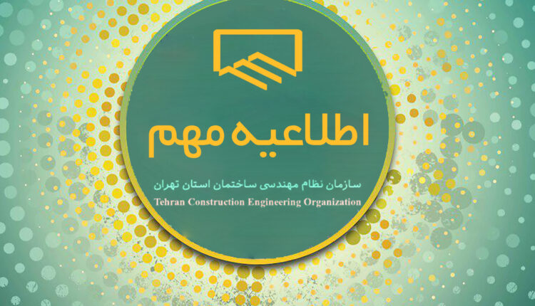 اولین انتخابات آنلاین در تاریخ سازمان نظام مهندسی