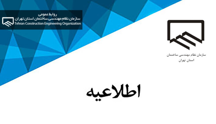 فرم اعلام خسارت از طرف عضو به سازمان نظام مهندسی