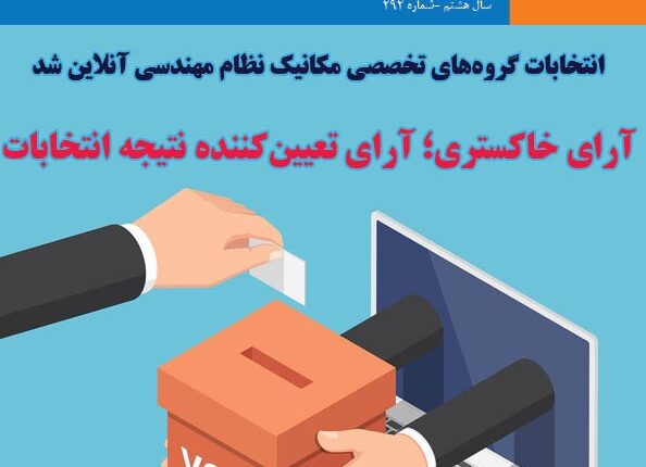 تاسیسات نیوز شماره 292