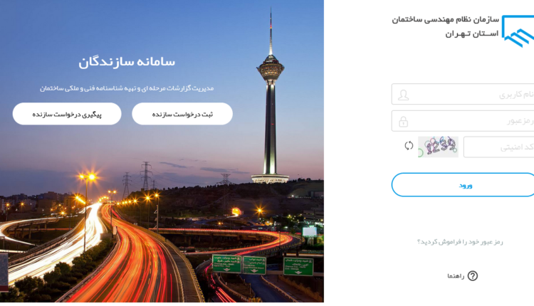 تسهیل امور مهندسان در سامانه سازندگان