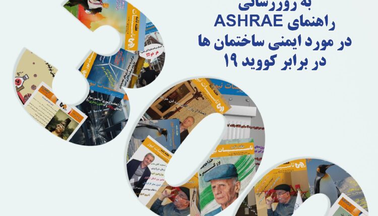 هفته نامه تاسیسات نیوز شماره 300