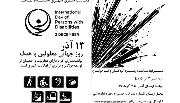 جشنواره هنری نقاشی معلولین