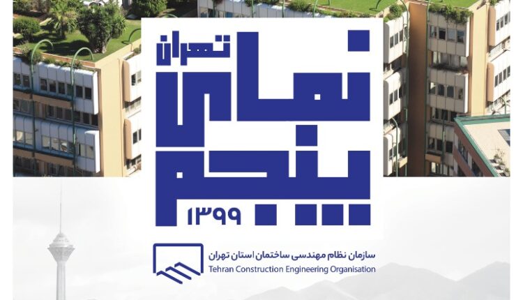 به پویش زیباسازی بام منازلِ نظام مهندسی تهران بپیوندید