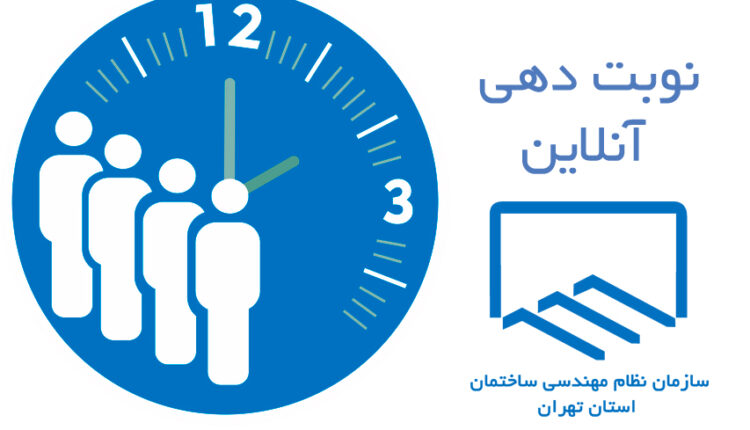 کرونا باز هم نظام مهندسی را آنلاین کرد!