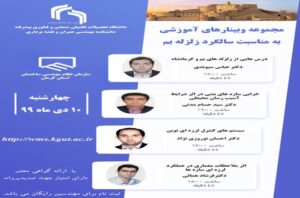 مجموعه وبینار های آموزشی به مناسبت سالگرد زلزله بم