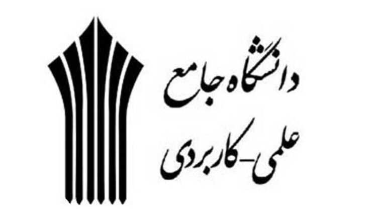 آخرین فرصت ثبت‌نام پذیرفته‌شدگان دوره‌های کاردانی علمی کاربردی