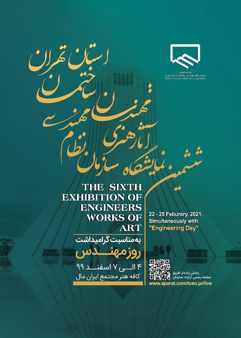 ششمین نمایشگاه آثار هنری اعضای سازمان نظام‌مهندسی تهران