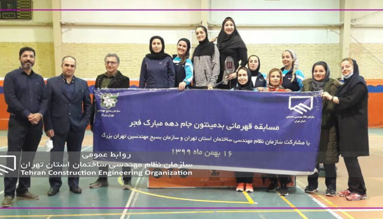 برگزاری مسابقه بدمینتون بانوان سازمان نظام مهندسی تهران