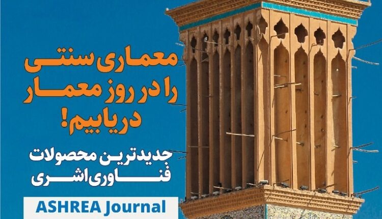 هفته نامه تاسیسات نیوز، شماره 331 منتشر شد