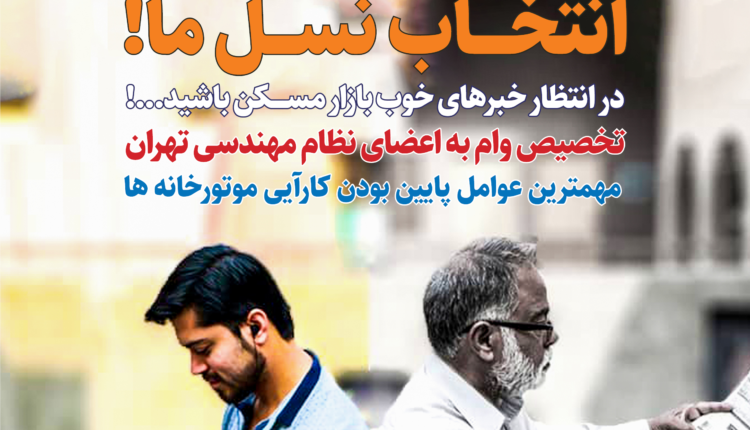 هفته نامه تاسیسات نیوز، شماره 329 منتشر شد