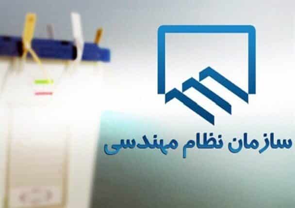 دعوت برای کاندیداتوری هیات مدیره سازمان نظام مهندسی ساختمان فارس 