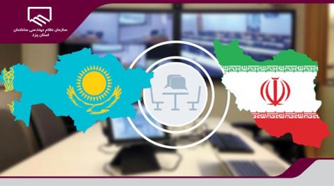 فراخوان صادرات خدمات فنی و مهندسی به قزاقستان