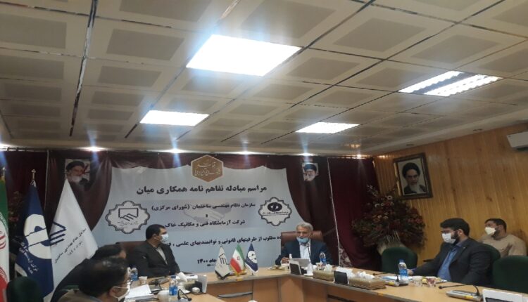 امضای تفاهم نامه همکاری بین نظام مهندسی ساختمان و آزمایشگاه فنی خاک