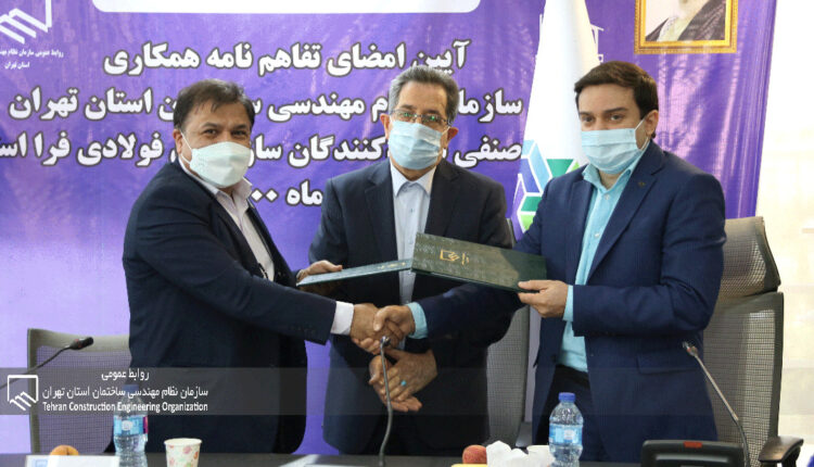 امضای تفاهم‌نامه نظام مهندسی تهران با تعاونی تولیدکنندگان سازه‌های فولادی