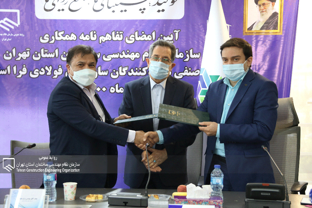 امضای تفاهم‌نامه نظام مهندسی تهران با تعاونی تولیدکنندگان سازه‌های فولادی