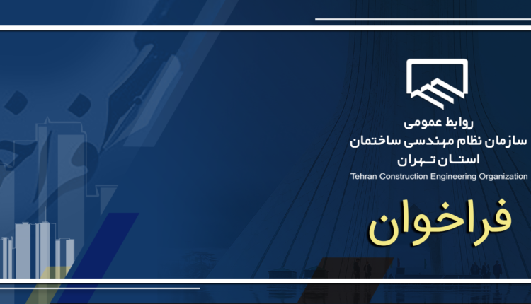 فراخوان بازدید از ساختمان ارغوان