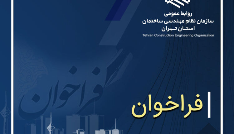 مناقصه خرید سخت افزاری و تجهیزات کامپیوتری نظام مهندسی ساختمان تهران