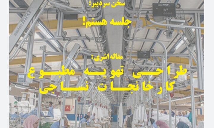 هفته نامه شماره 343 تاسیسات نیوز منتشر شد