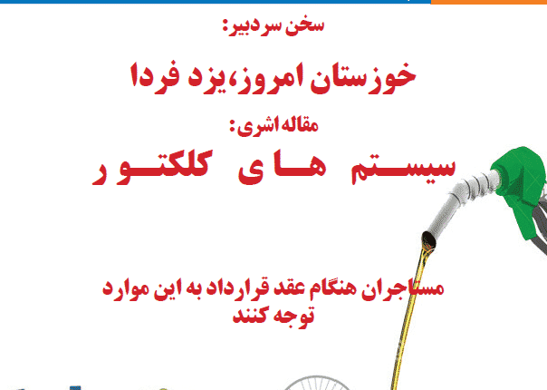 هفته نامه تاسیسات نیوز شماره 344 منتشر شد