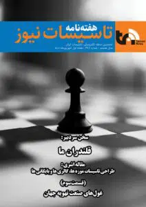 هفته نامه شماره 348 منتشر شد