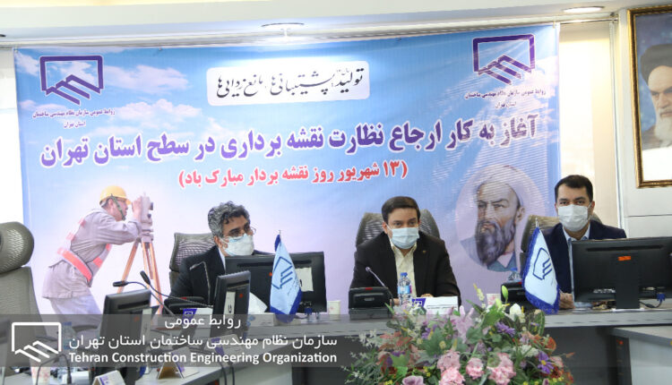 ارجاع نظارت نقشه‌برداری بعد از ۱۳ سال کلید خورد