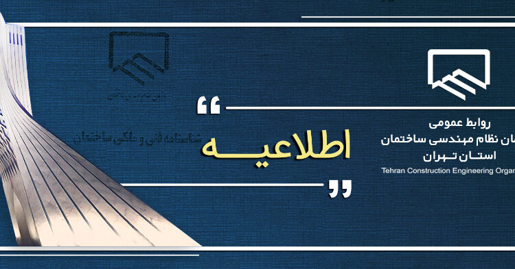 اعلام خدمات بیمه ای سازمان نظام مهندسی