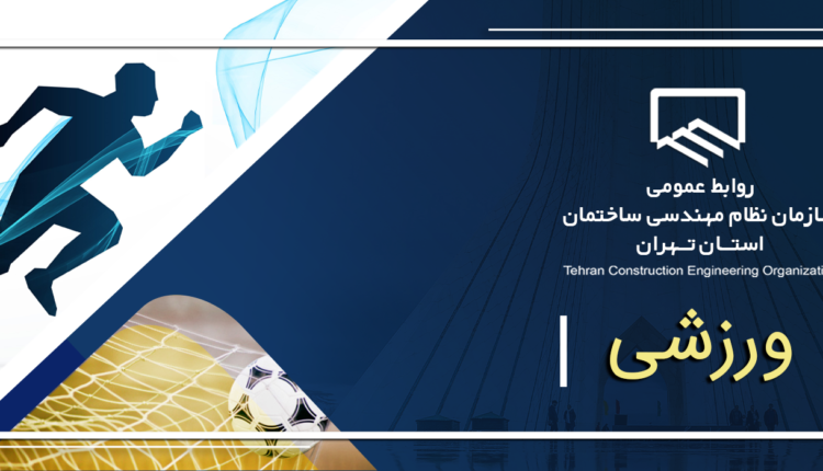 برگزاری مسابقات قهرمانی پومسه مجازی