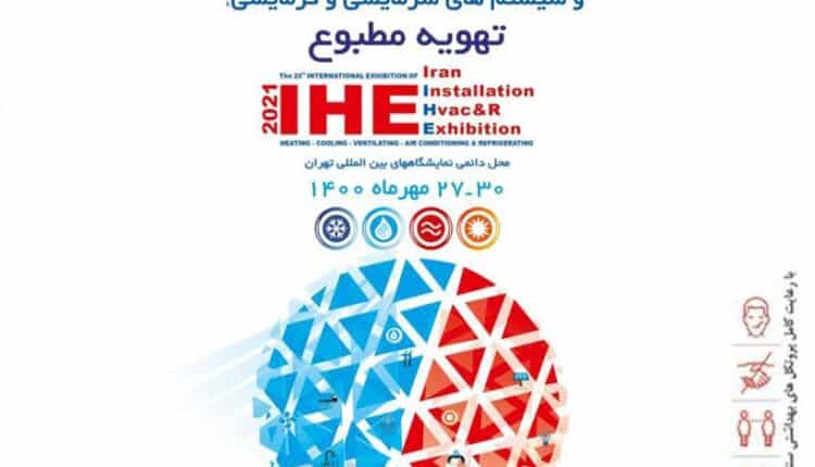  افتتاح بیستمین نمایشگاه بین‌المللی تأسیسات و سیستم‌های سرمایشی و گرمایشی